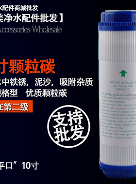 家用净水器10寸udf颗粒滤芯