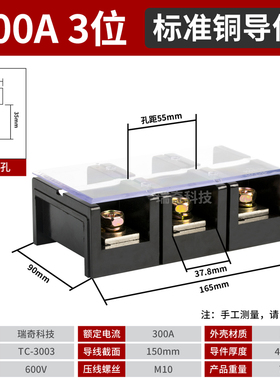 大电流接线板接线端子300A3P型号TC-3003