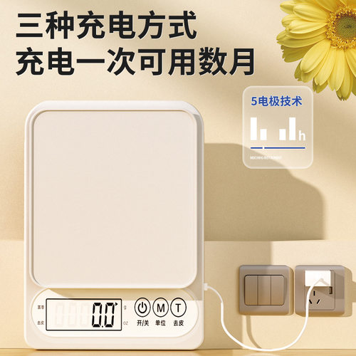 高精度克数电子秤小型充电式家用厨房计数烘焙秤克秤食物商用小秤