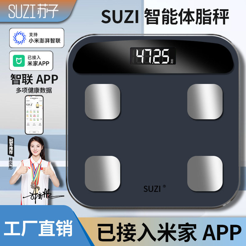 体重秤家用智能体脂秤充电小型精准人体电子称重计已接入米家APP