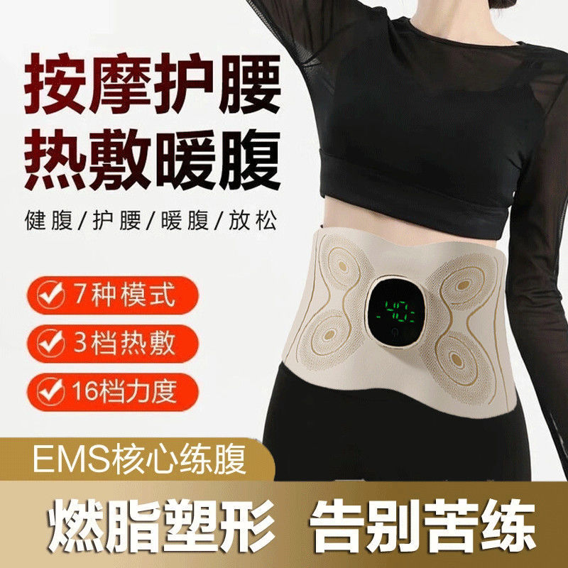 按摩腰带便携多功能微电流腹部按摩腰带EMS电脉冲按摩仪智能热敷