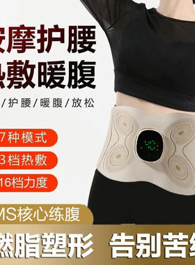 按摩腰带便携多功能微电流腹部按摩腰带EMS电脉冲按摩仪智能热敷