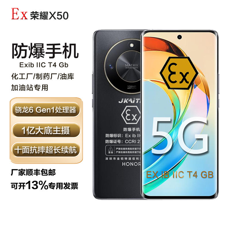 honor/荣耀 X50防爆智能手机5G定制版石油化工厂本安EXIBIICT4GB