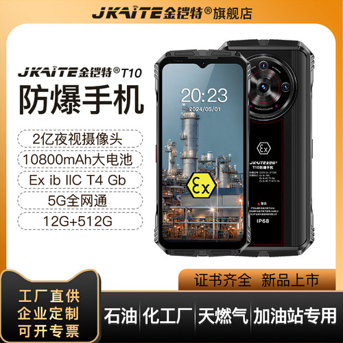 JKAITE金铠特T10防爆智能手机石油化工厂5G三防红外对讲EX本安NFC