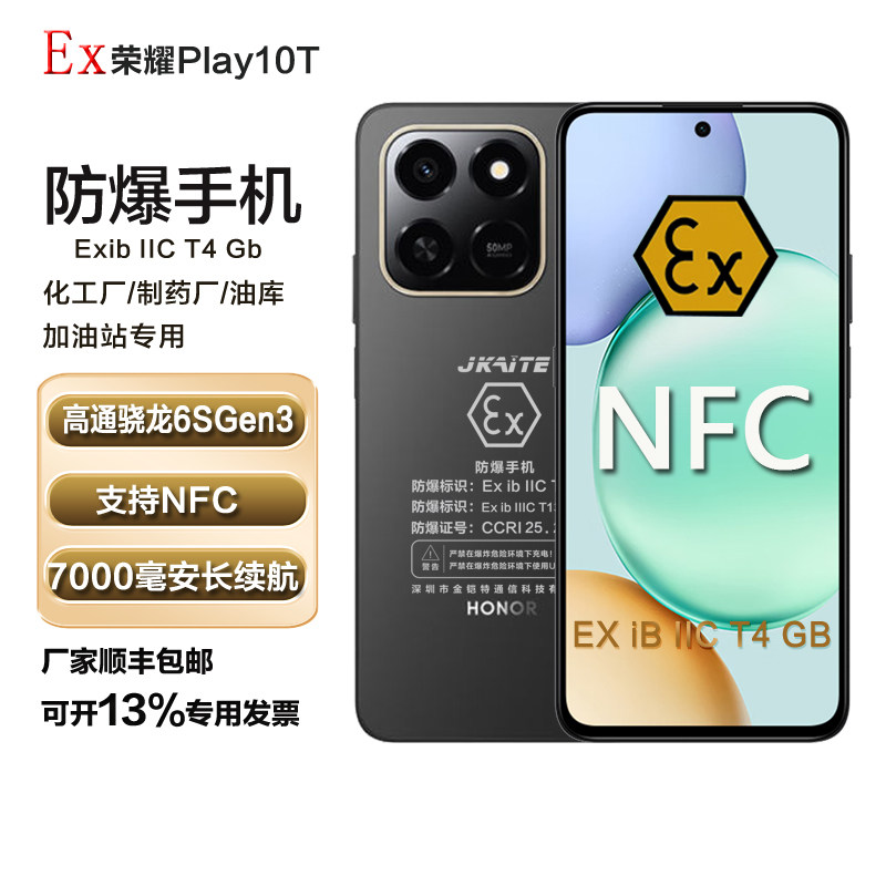 honor/荣耀 Play10T防爆手机大电池化工厂石油加油站本安EX带NFC