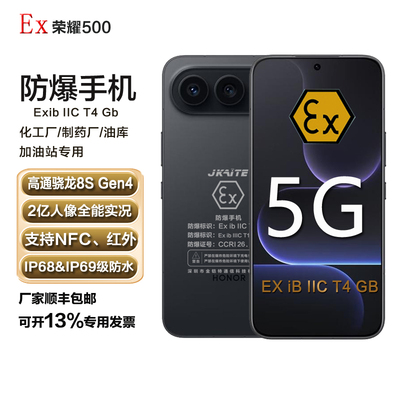 荣耀500防爆智能手机化工厂