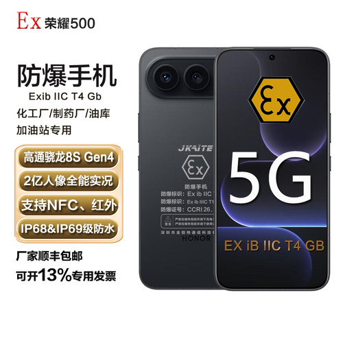 荣耀500防爆智能手机化工厂