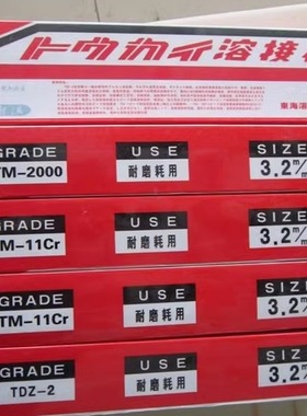 东海溶业盛用THW-1，TM-21 ，TW-70焊条THW