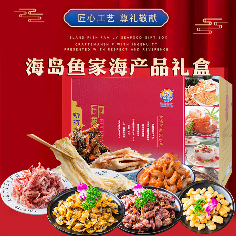 海岛鱼家葫芦岛特产鱿鱼丝烤鱼片大海米干贝柱名优系列海鲜大礼包
