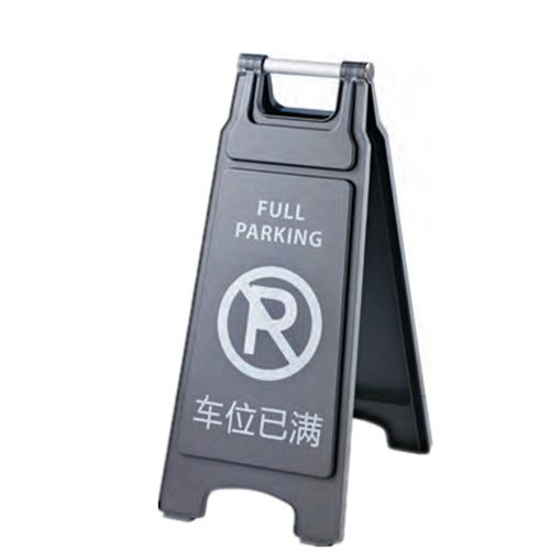 塑料停车牌请勿泊车专用车位小心地滑禁止停车车位已满包邮A字牌