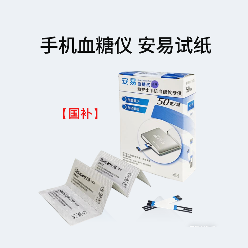【官方旗舰店】糖护士手机血糖仪安易血糖试纸家用精准监测血糖