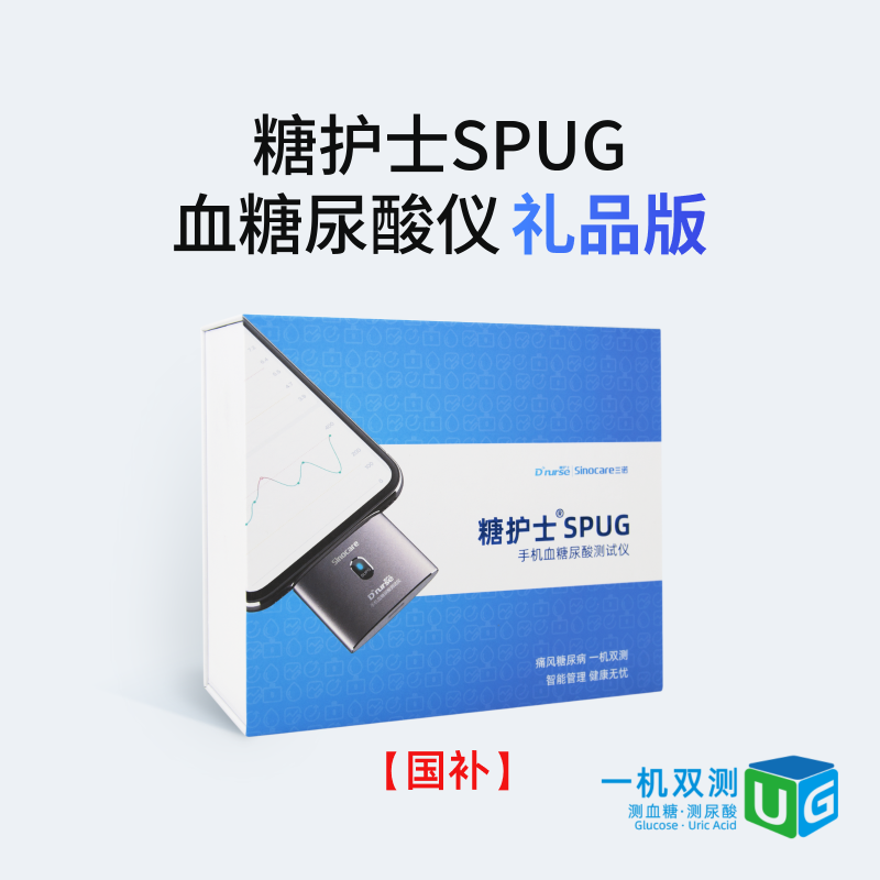 【官方】糖护士SPUG血糖尿酸双测仪KISS采血笔联名礼盒医用精准