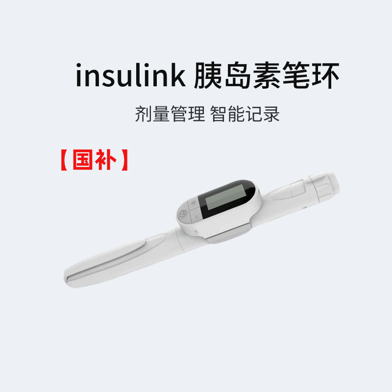 【官方旗舰店】糖护士insulink胰岛素注射笔环-记录时间管理剂量,医疗器械,血糖用品,淘宝优惠券,粉丝福利购,淘宝优惠卷