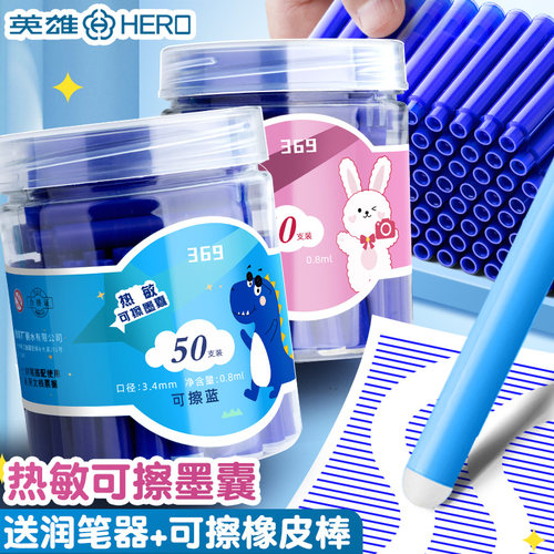 英雄可擦墨囊学生专用