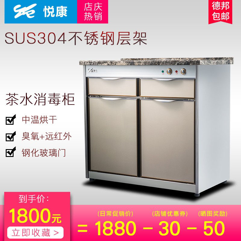 悦康家用小型餐饮大理石消毒柜