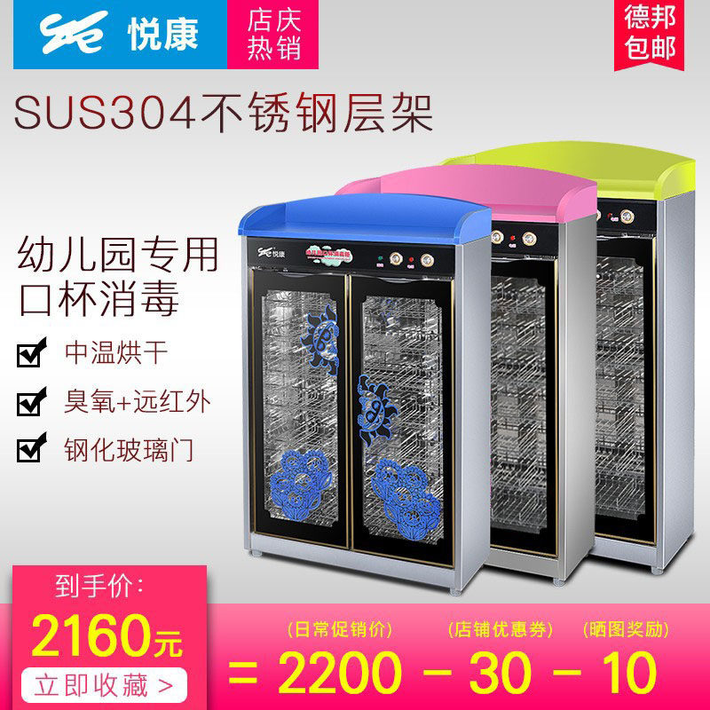 悦康幼儿园口杯消毒柜水杯毛巾杯子专用保洁柜双门小型立式防倾倒