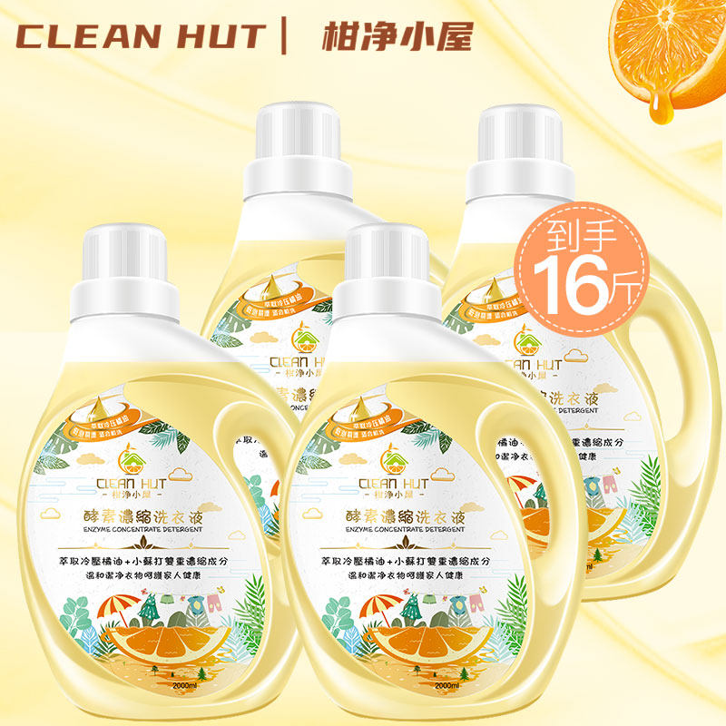 柑净小屋小苏打酵素洗衣液柑橘香味机洗家用除螨低泡易漂洗16斤装