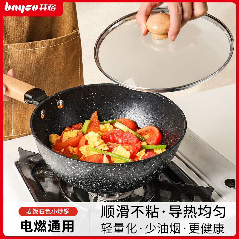 不粘锅炒锅家用迷你小炒锅燃气灶电磁炉专用麦饭石炒锅一人食小锅