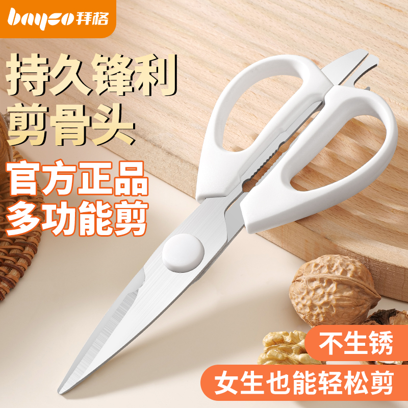 bayco拜格厨房剪刀轻松剪骨