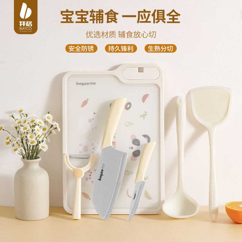 拜格嬰兒輔食菜板寶寶刀具套裝