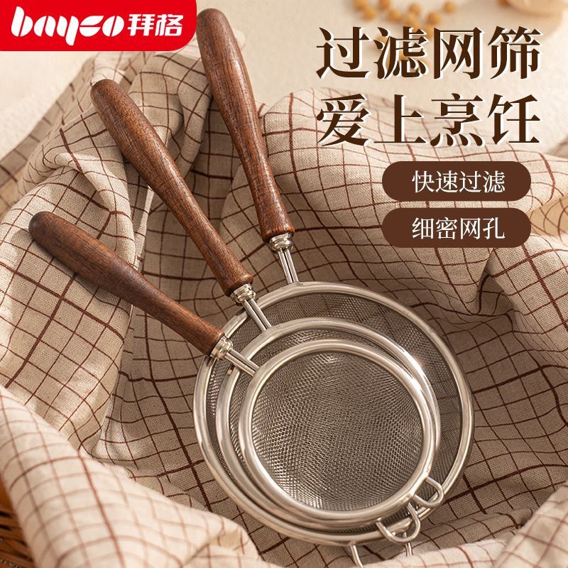 拜格過濾網篩不銹鋼烘焙專用神器