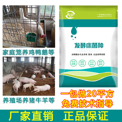 发酵床菌种鸡舍除臭鸭猪牛羊屎粪便分解发酵菌剂养殖专用复合菌粉