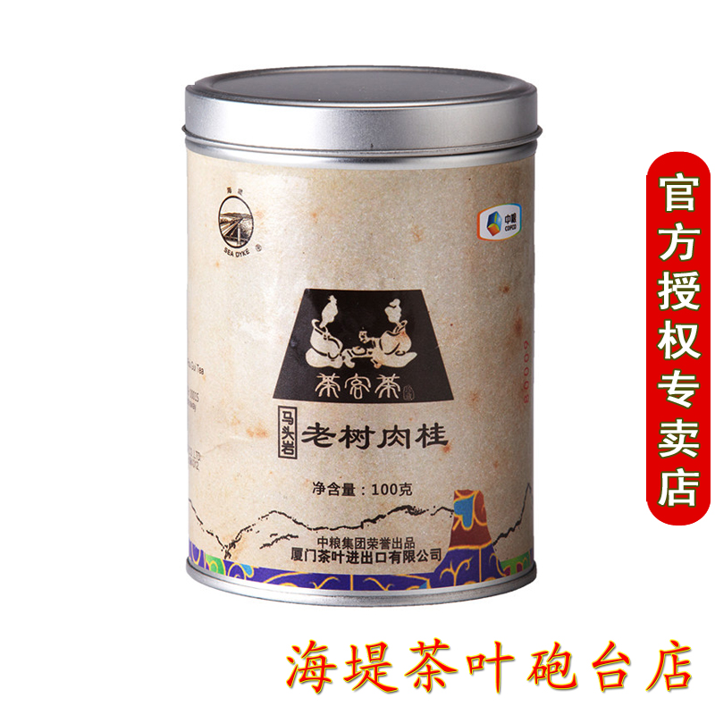 海堤砲台马头岩老树100克茶叶