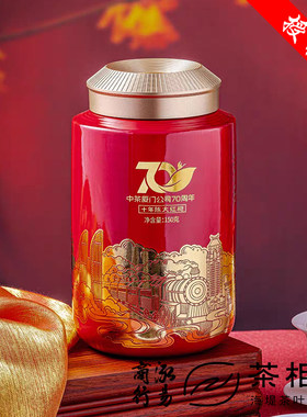 中茶海堤茶叶70周年纪念版大红袍