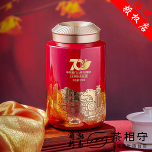 中茶海堤茶叶70周年纪念版大红袍