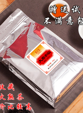 2020年份海堤敦煌牌茶叶ST918大岩水仙250g厦门乌龙茶叶 足火熟茶