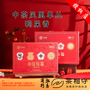 中茶有福凤凰单丛茶叶蜜兰香中茶鸭屎香168克（7克X24）一级潮州