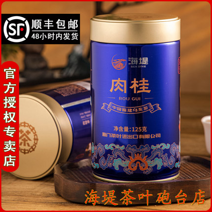 新品中粮中茶海堤茶叶AT108A传奇肉桂中足火熟茶125克一罐