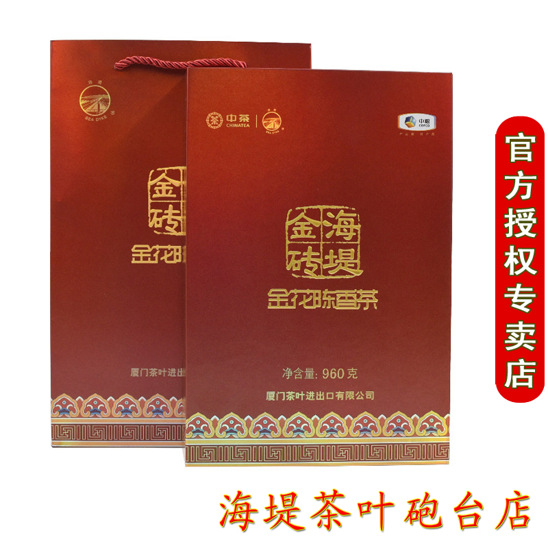 中粮中茶海堤茶叶砲台陈年