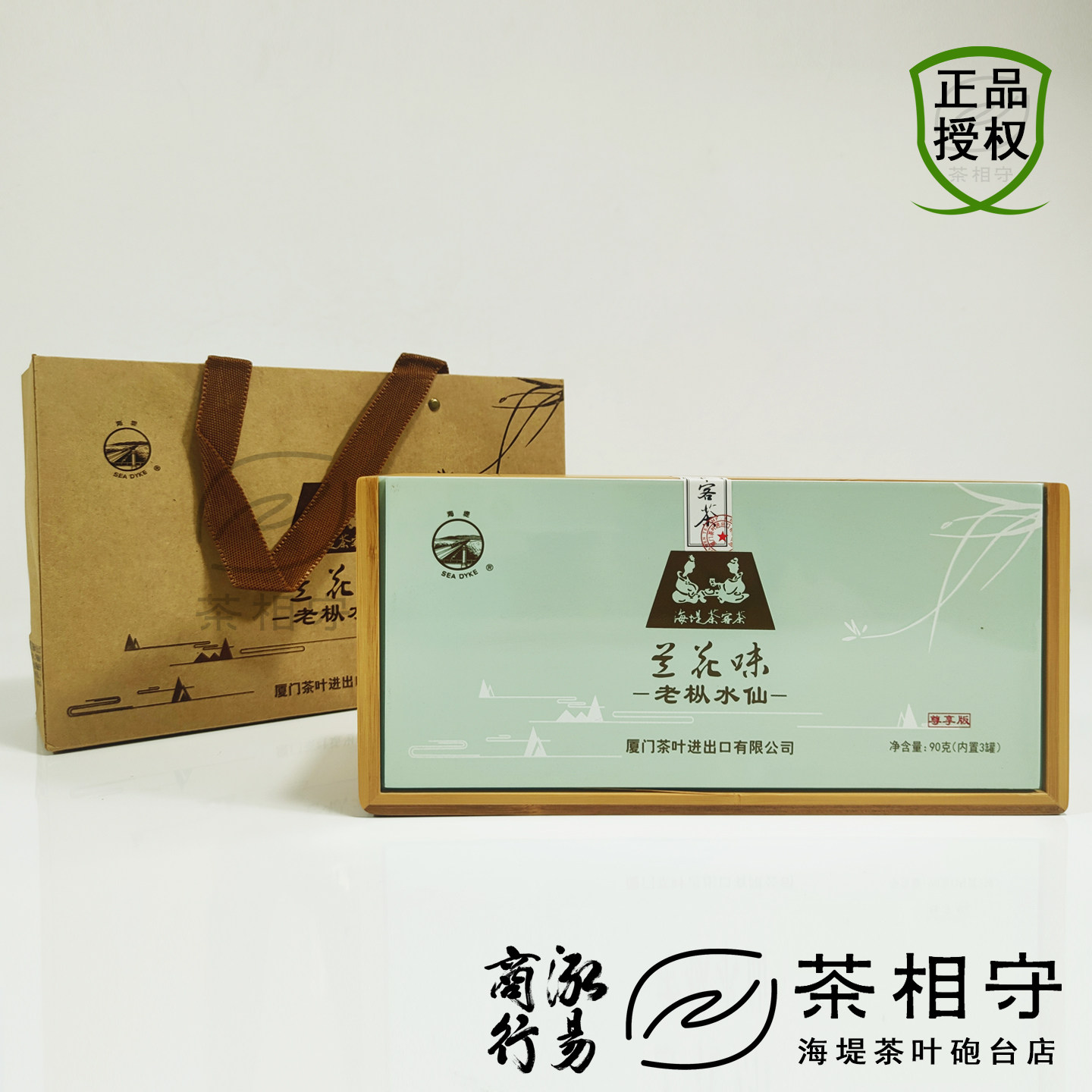 海堤茶叶兰花味老枞水仙茶相守特级大岩水仙90克(内置3罐)