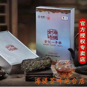 中粮中茶牌 海堤茶叶 砲台店 老白茶/乌龙茶 金花一号茶 佛手香橼