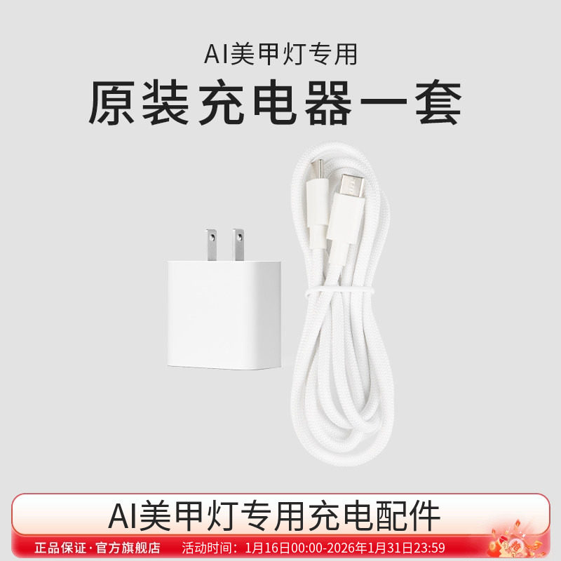 ONAIL充电头充电线配件（AI美甲灯专用配件）,彩妆/香水/美妆工具,美甲灯/美甲机,淘宝优惠券,粉丝福利购,淘宝优惠卷