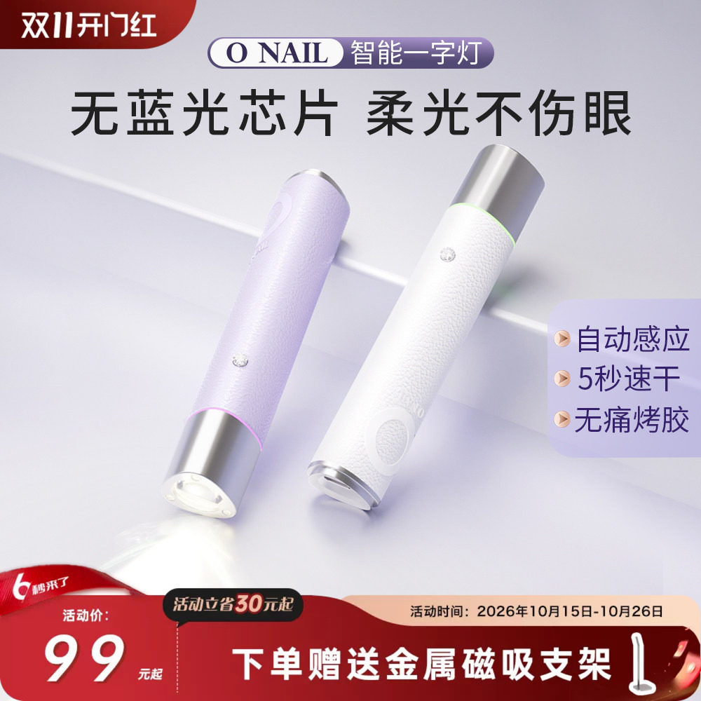 ONAIL美甲一字灯自动感应美甲灯手持灯烤灯美甲小型光疗灯指甲灯