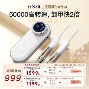 ONAIL打磨机ProMax美甲打磨机5万转速防尘防水前置处理美甲店专用