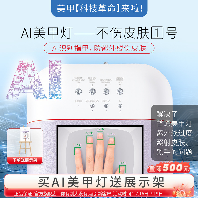 ONAIL不伤皮肤1号AI美甲灯