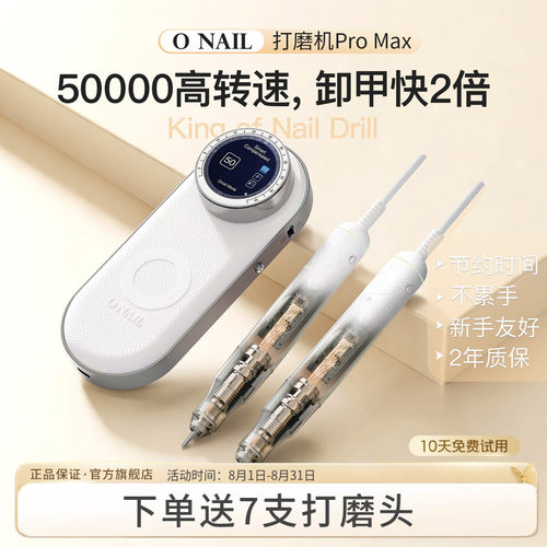 ONAIL打磨机ProMax美甲打磨机