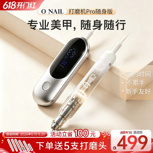ONAIL打磨机Pro随身版4万转数美甲打磨机专业美甲卸甲工具不震手