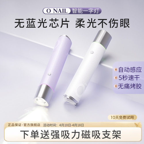 ONAIL不伤眼睛美甲一字灯