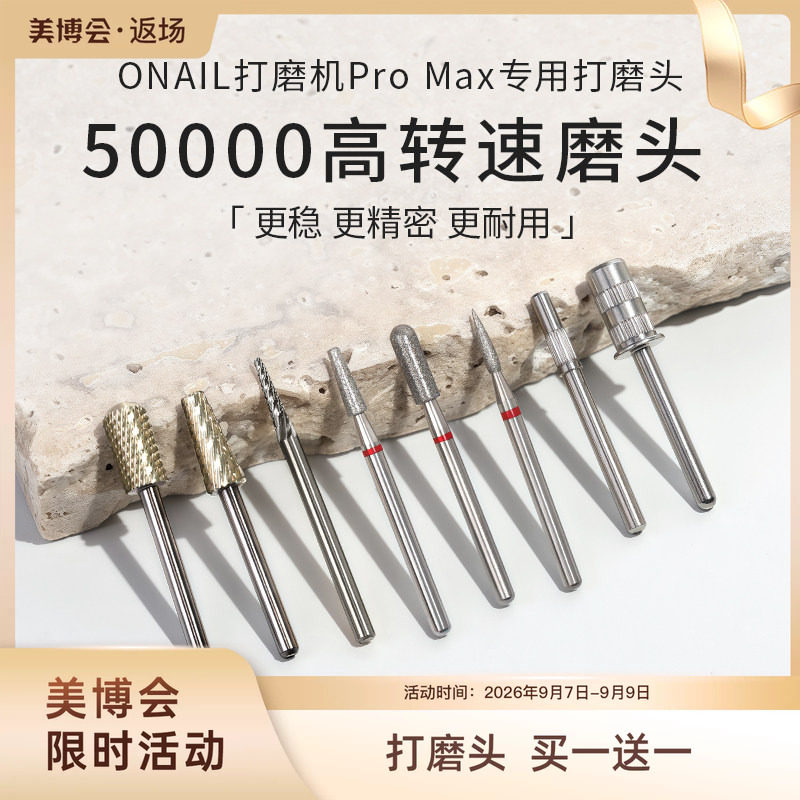 ONAIL美甲打磨机专用打磨头图片