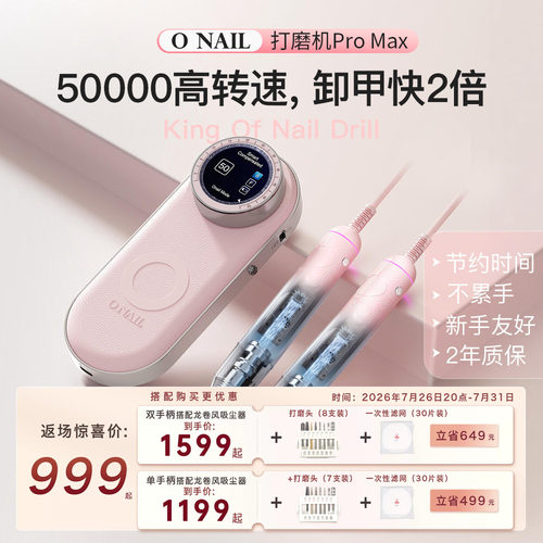 ONAIL打磨机ProMax美甲打磨机
