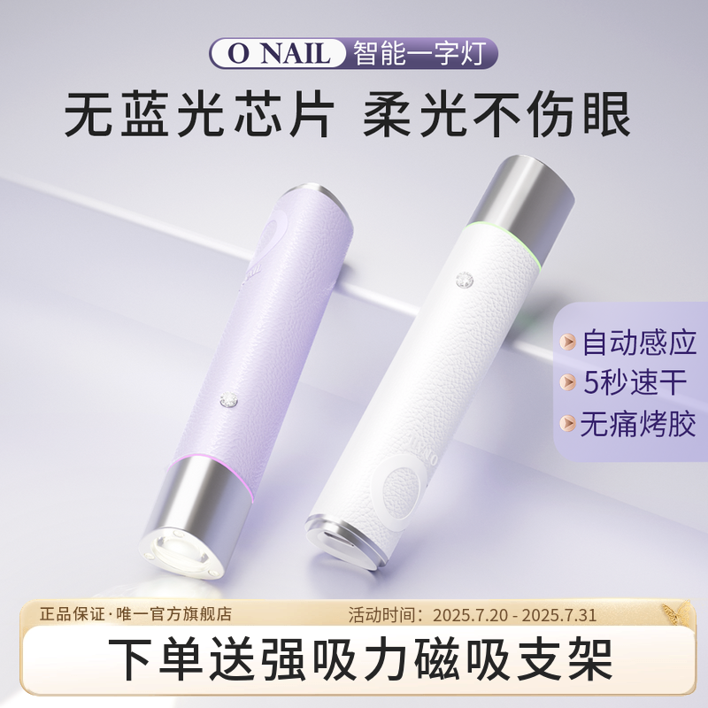 ONAIL不伤眼睛便携美甲灯小型钰创合成一字灯手持灯美甲照灯烤灯