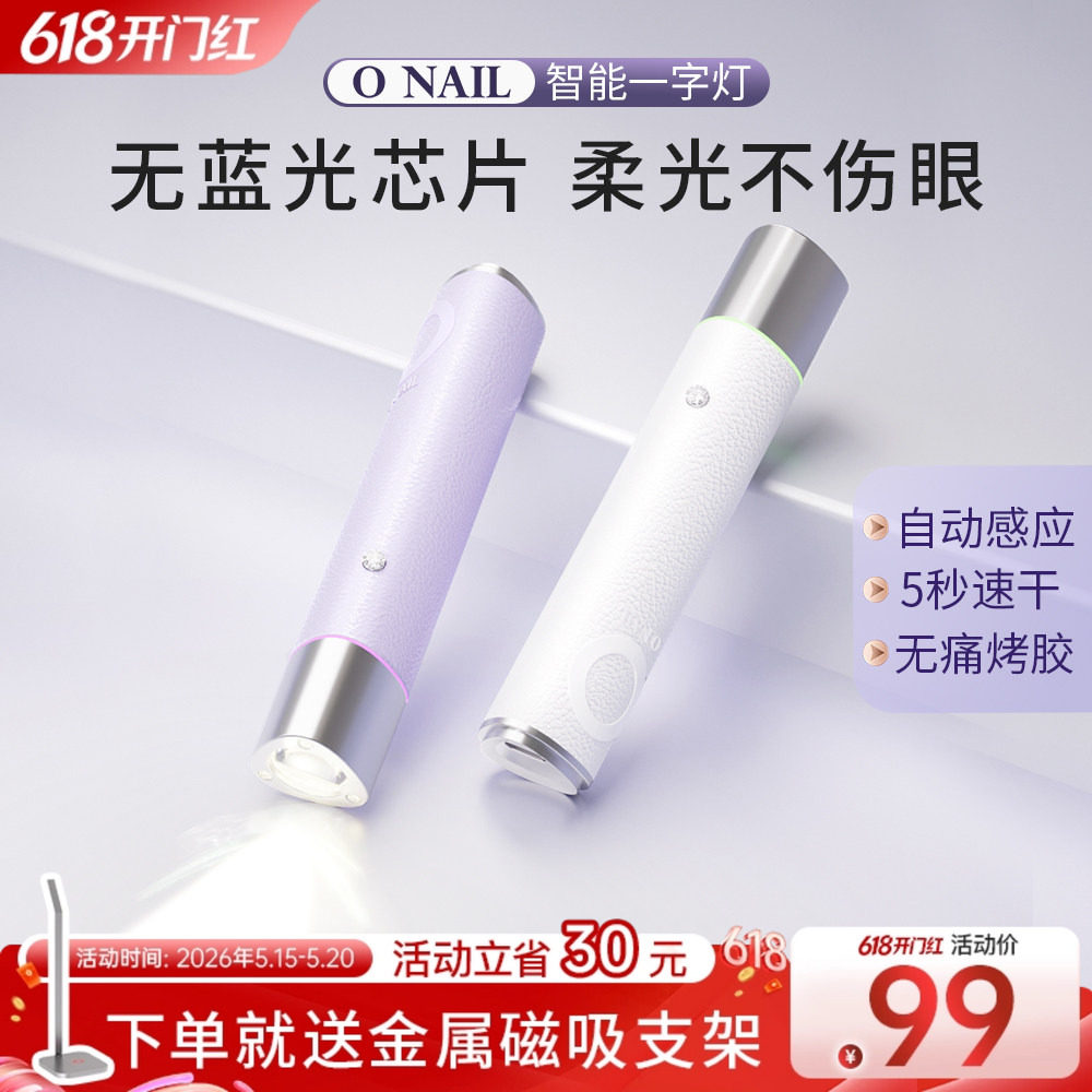 ONAIL美甲一字灯自动感应美甲灯手持灯烤灯美甲小型光疗灯指甲灯