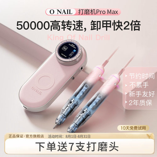 ONAIL打磨机ProMax美甲打磨机