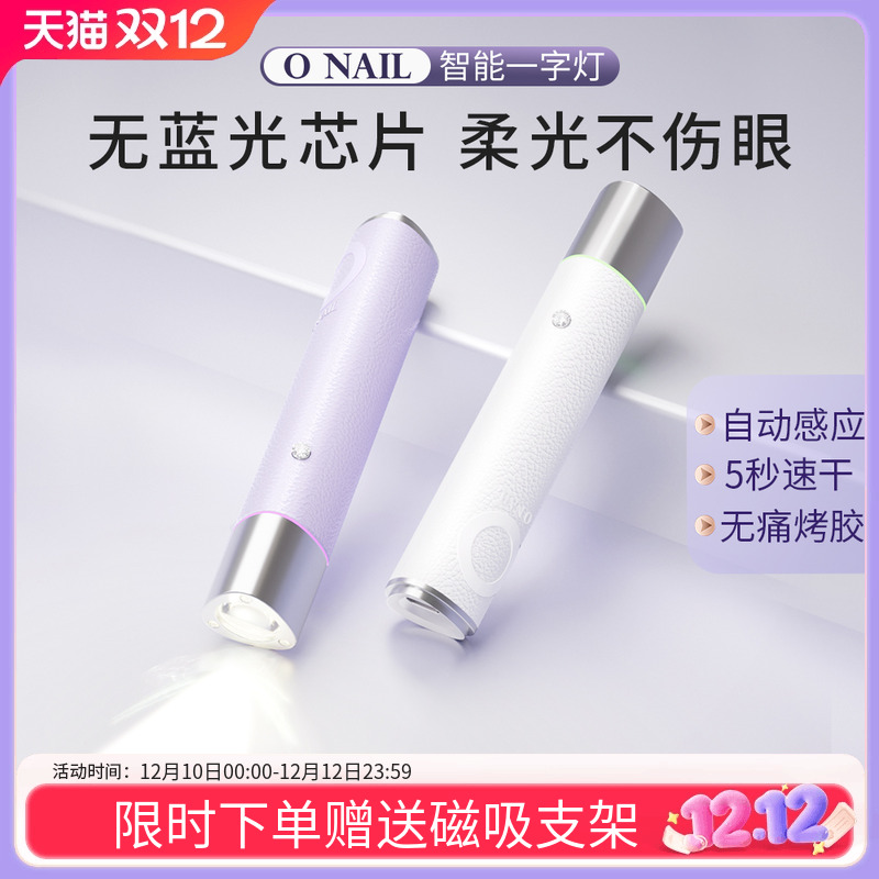 ONAIL不伤眼睛美甲一字灯