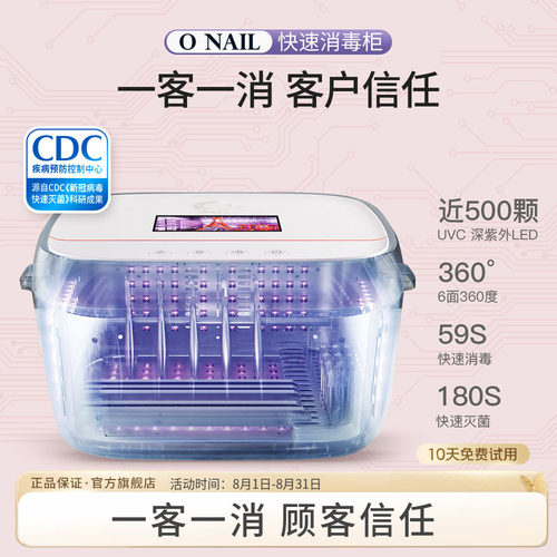 ONAIL紫外线灭菌柜美甲工具