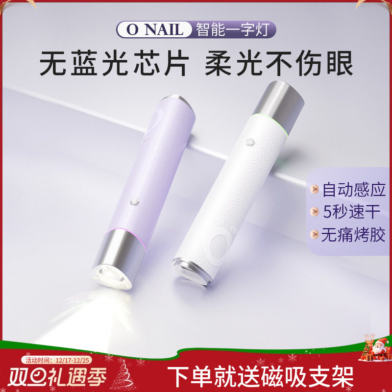 ONAIL美甲一字灯自动感应美甲灯钰创合成手持美甲烤灯小型光疗灯